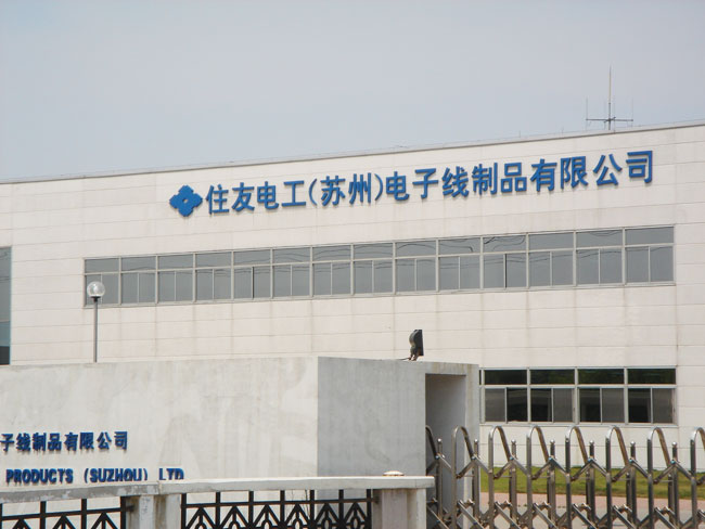 Sumitomo Electric (Suzhou) electronic wire products Co., Ltd